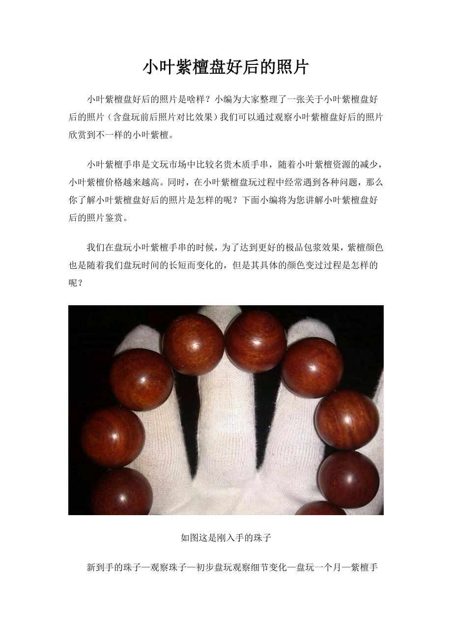 小叶紫檀盘好后的照片64261057_第1页