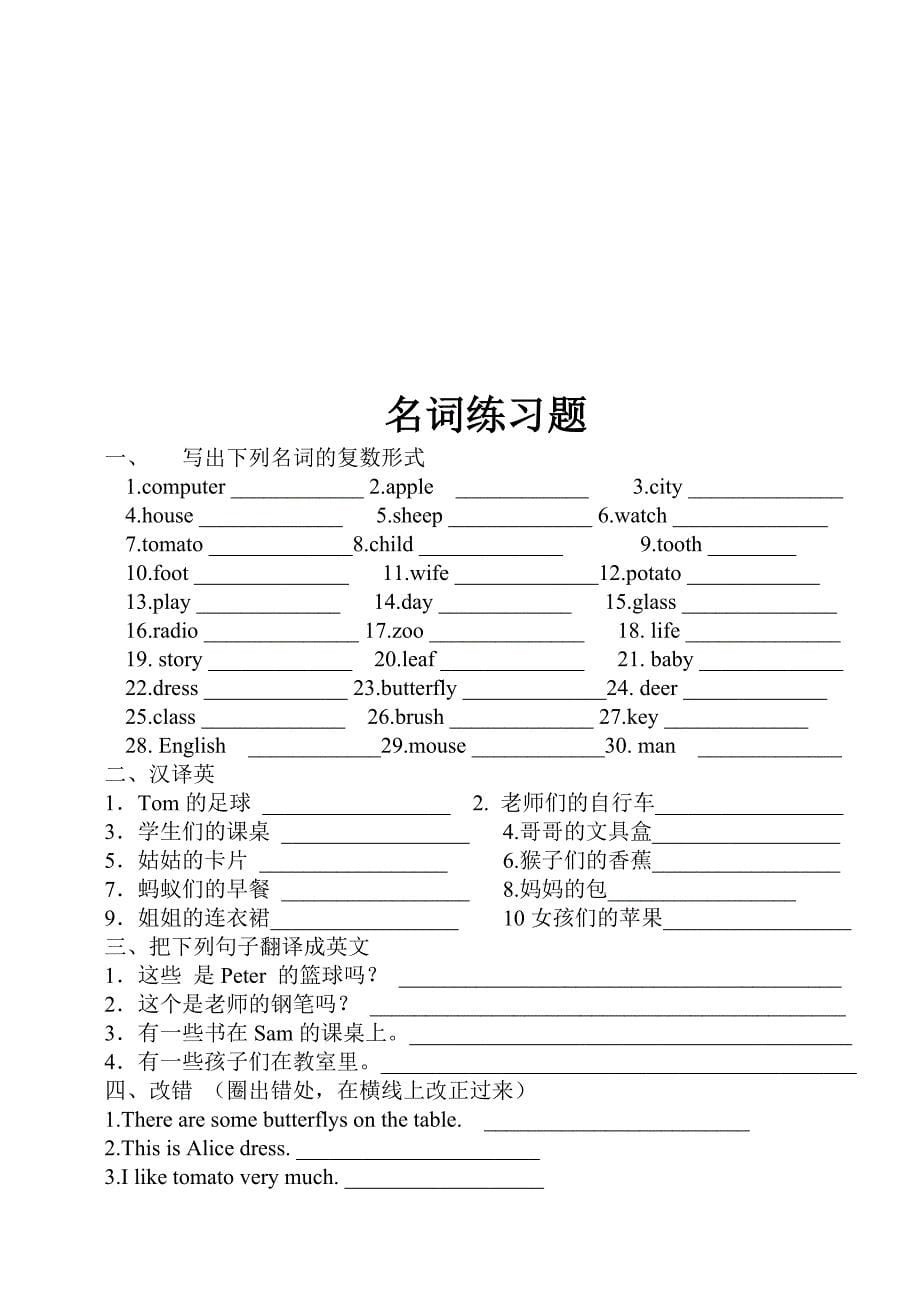 小学毕业班English语法与练习_第5页