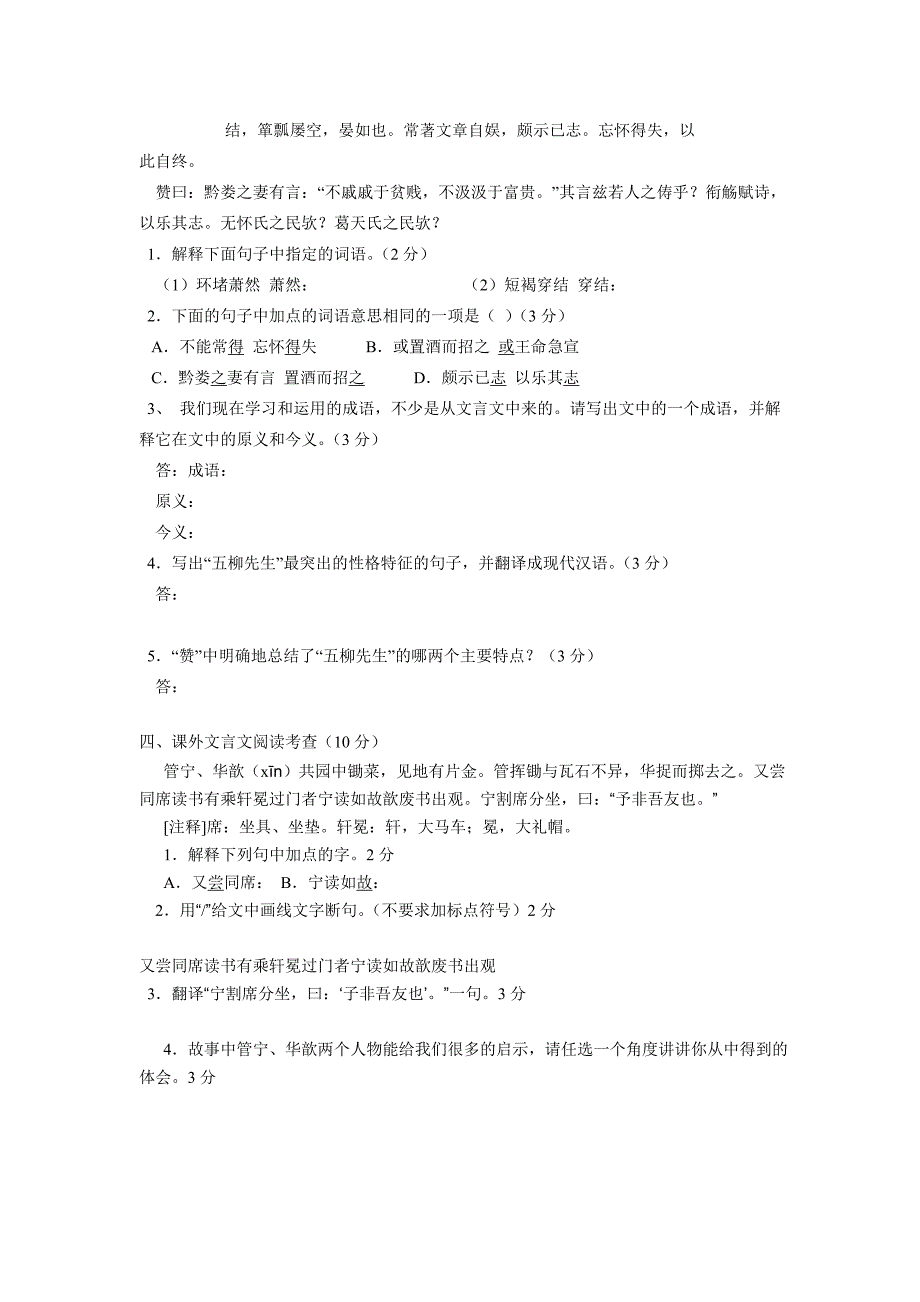 八年级文言文基础知识竞赛题_第4页