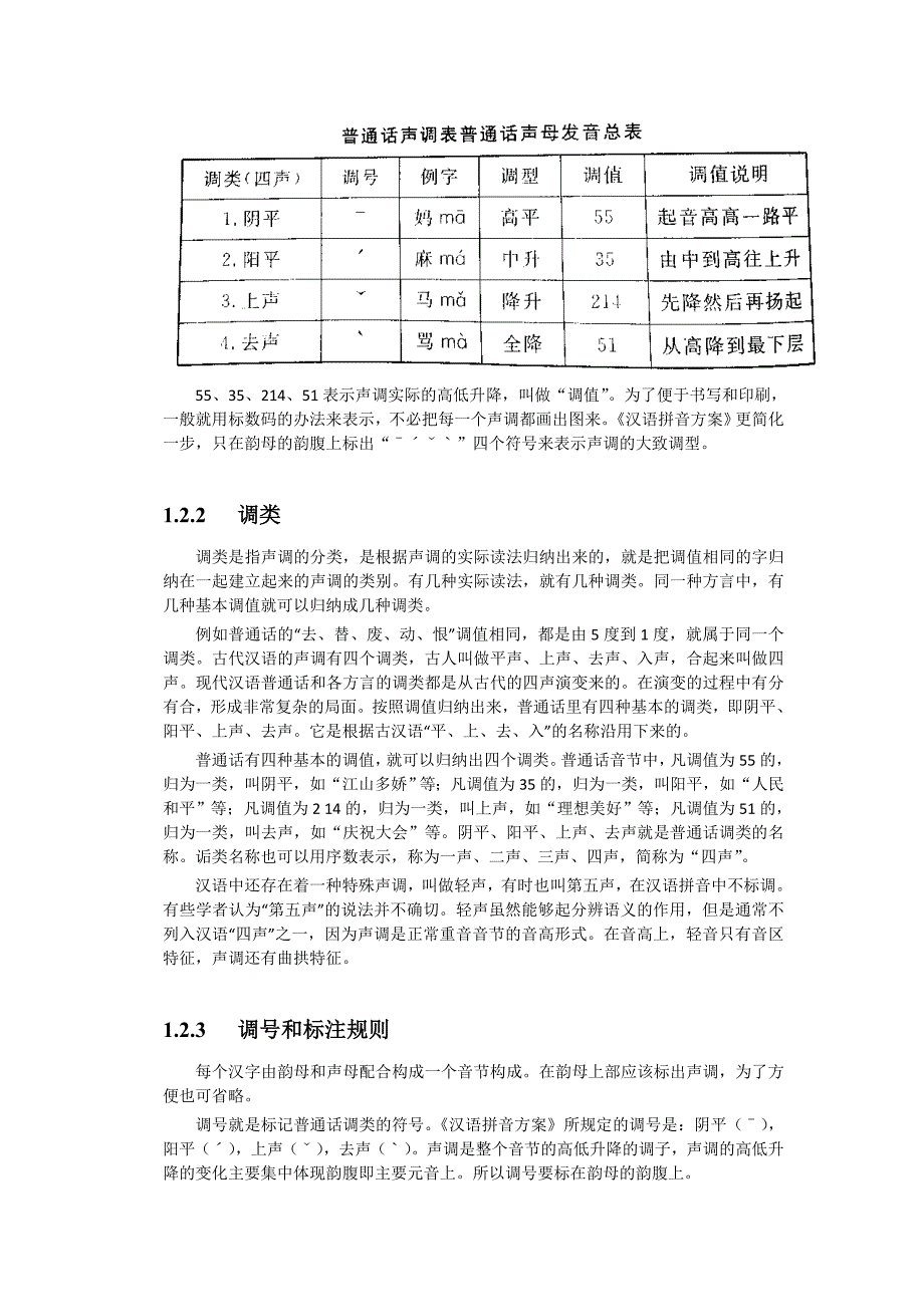 汉语拼音声调发音分析_第3页