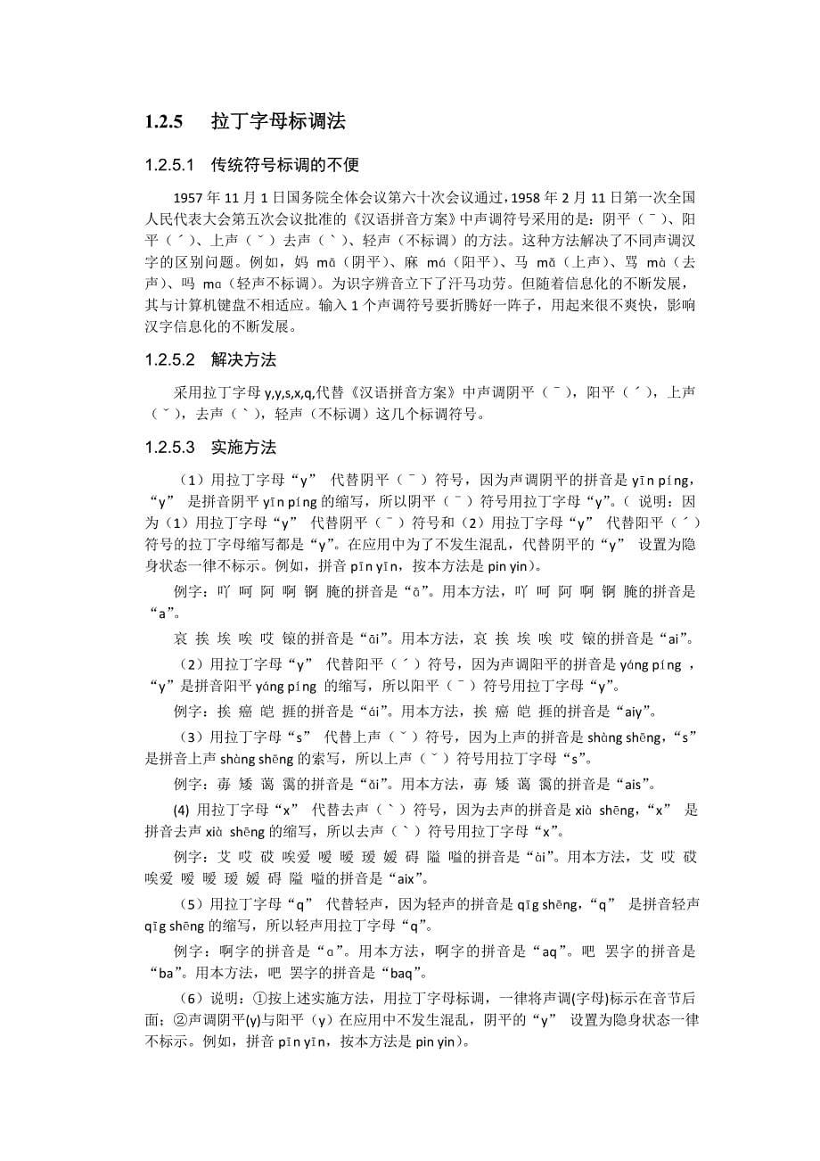 汉语拼音声调发音分析_第5页