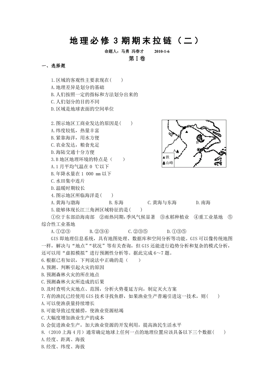 必修3期末拉链(二)_第1页