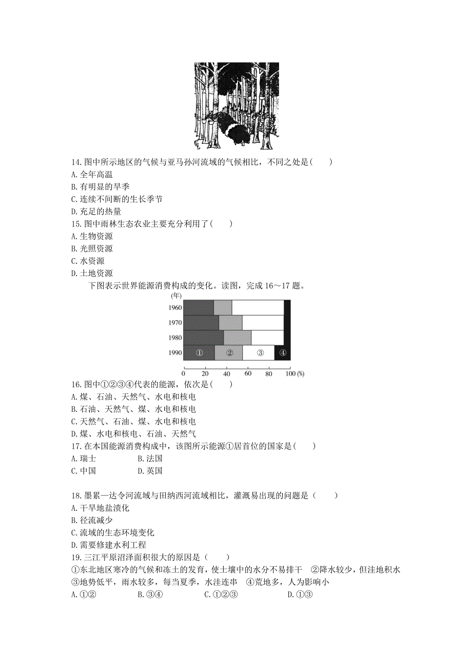 必修3期末拉链(二)_第3页