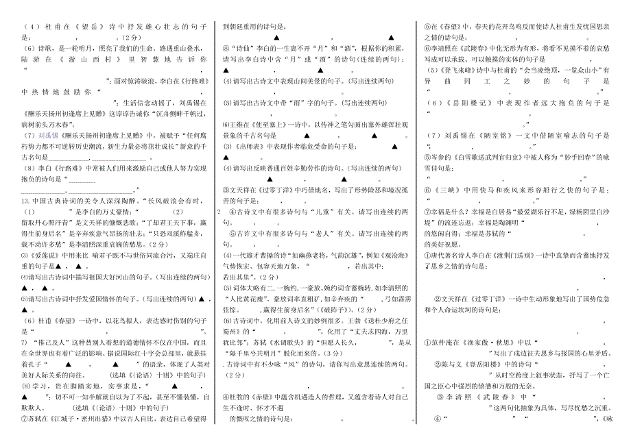 古诗词诵2011年中考_第1页