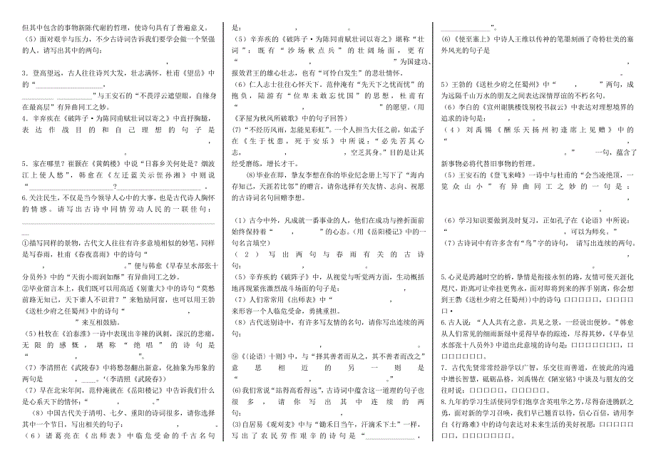 古诗词诵2011年中考_第3页