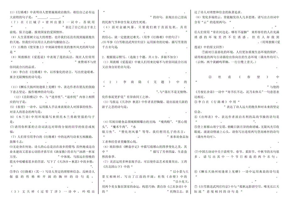 古诗词诵2011年中考_第4页