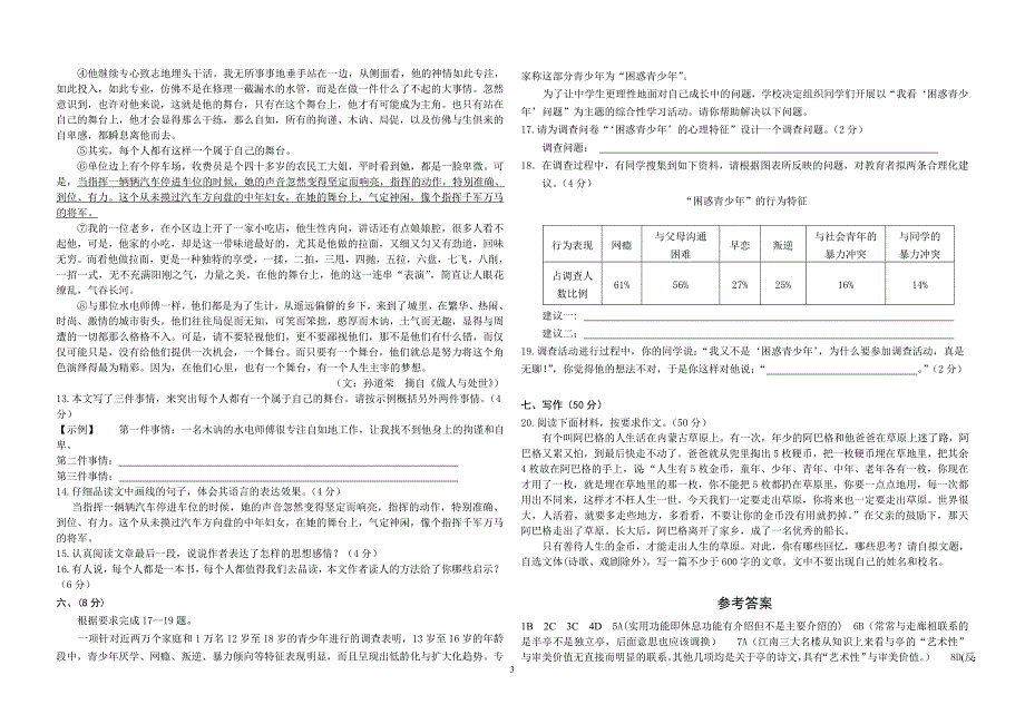 武汉市2013届九年级语文期中检测_第3页