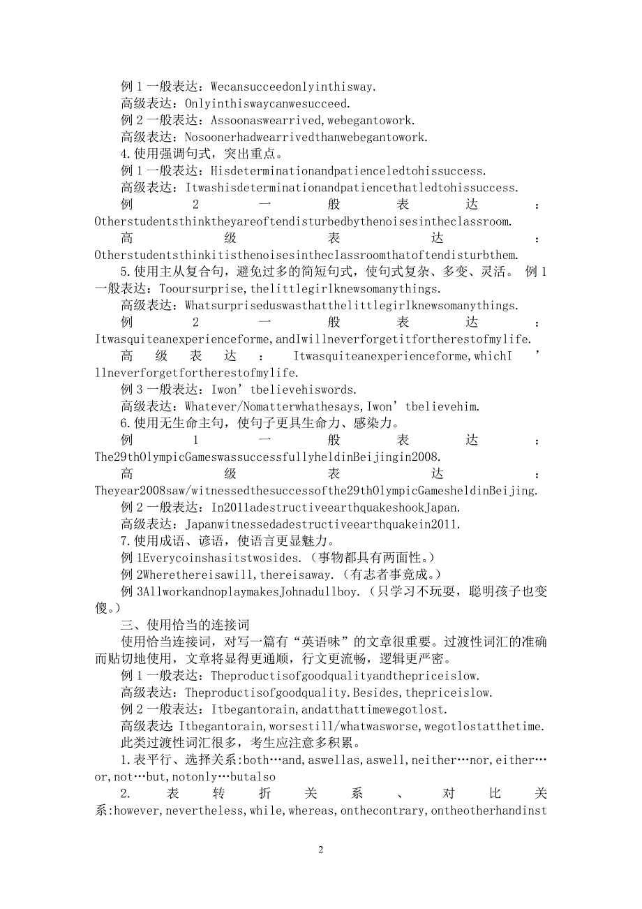 【最新word论文】高考英语书面表达高分策略【英语教学专业论文】_第2页