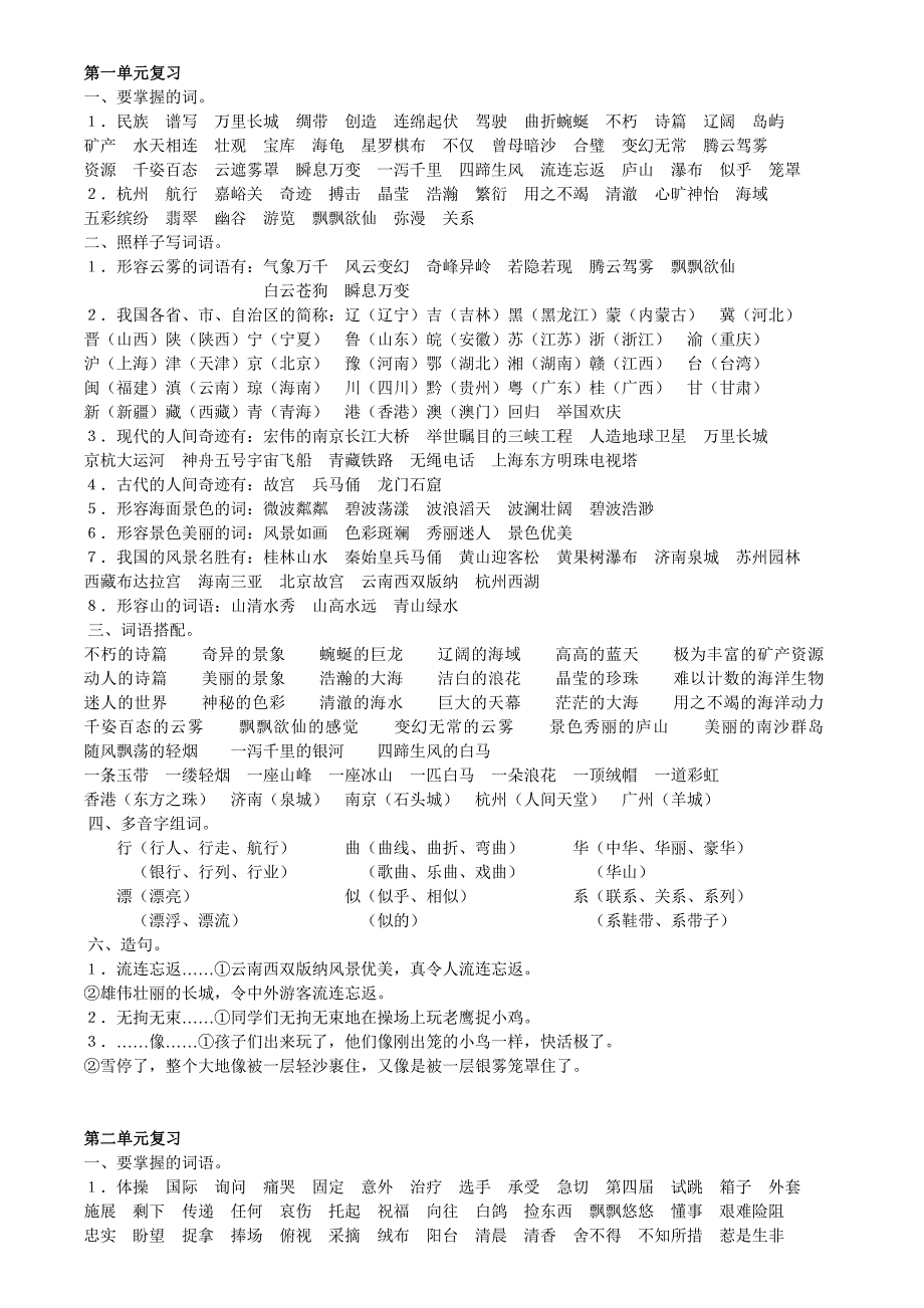 苏教版三年级语文(下)单元复习重点_第1页