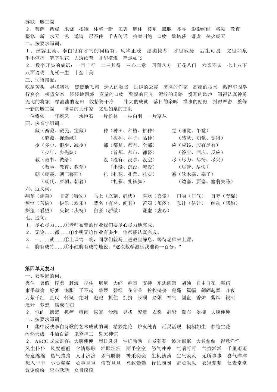 苏教版三年级语文(下)单元复习重点_第3页