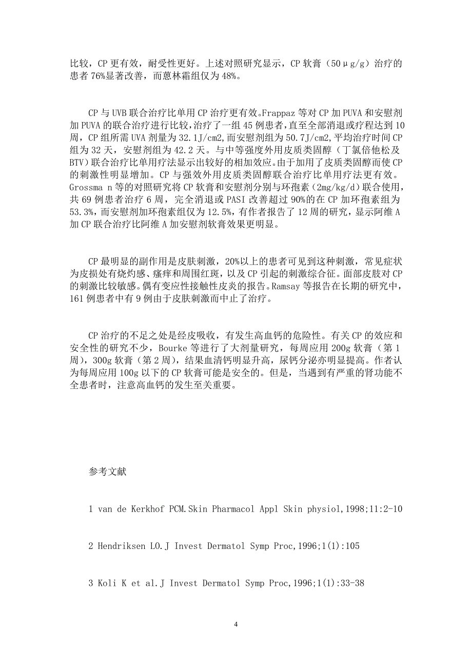 【最新word论文】维生素D3类似物治疗银屑病的新进展 【药学专业论文】_第4页