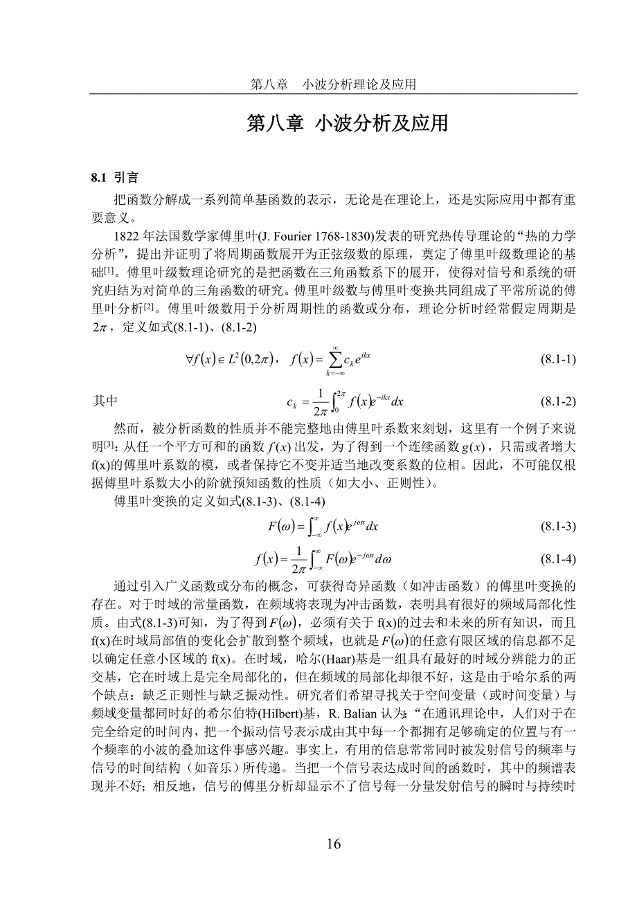 小波分析及应用(附常用小波变换滤波器系数)_第1页
