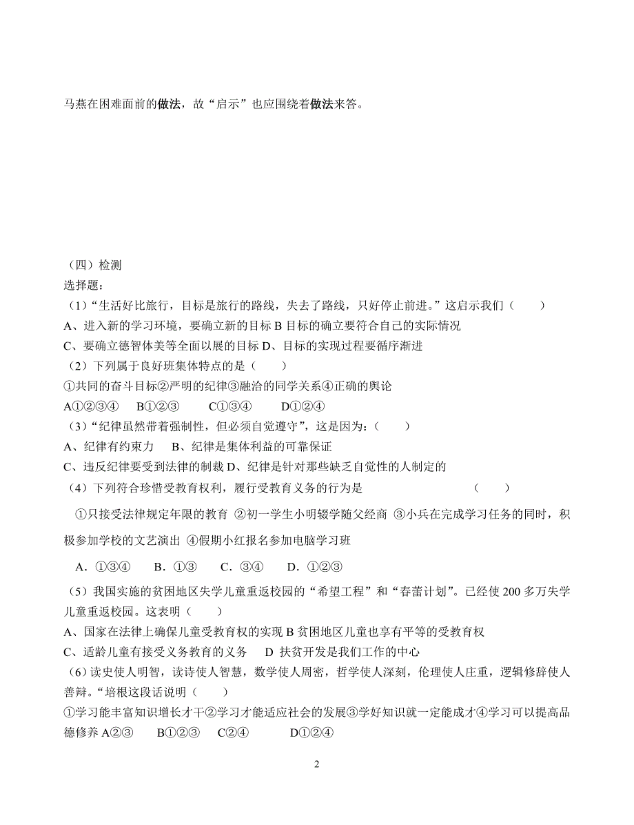 初一思品上册第二单元复习提纲_第2页