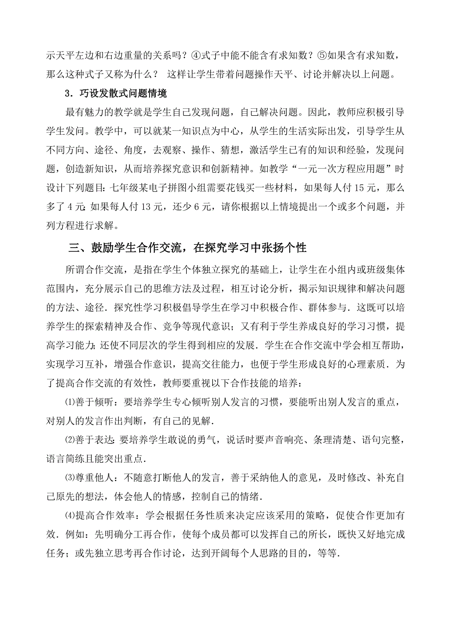 新课程下初中数学探究性学习的研究与尝试_第4页