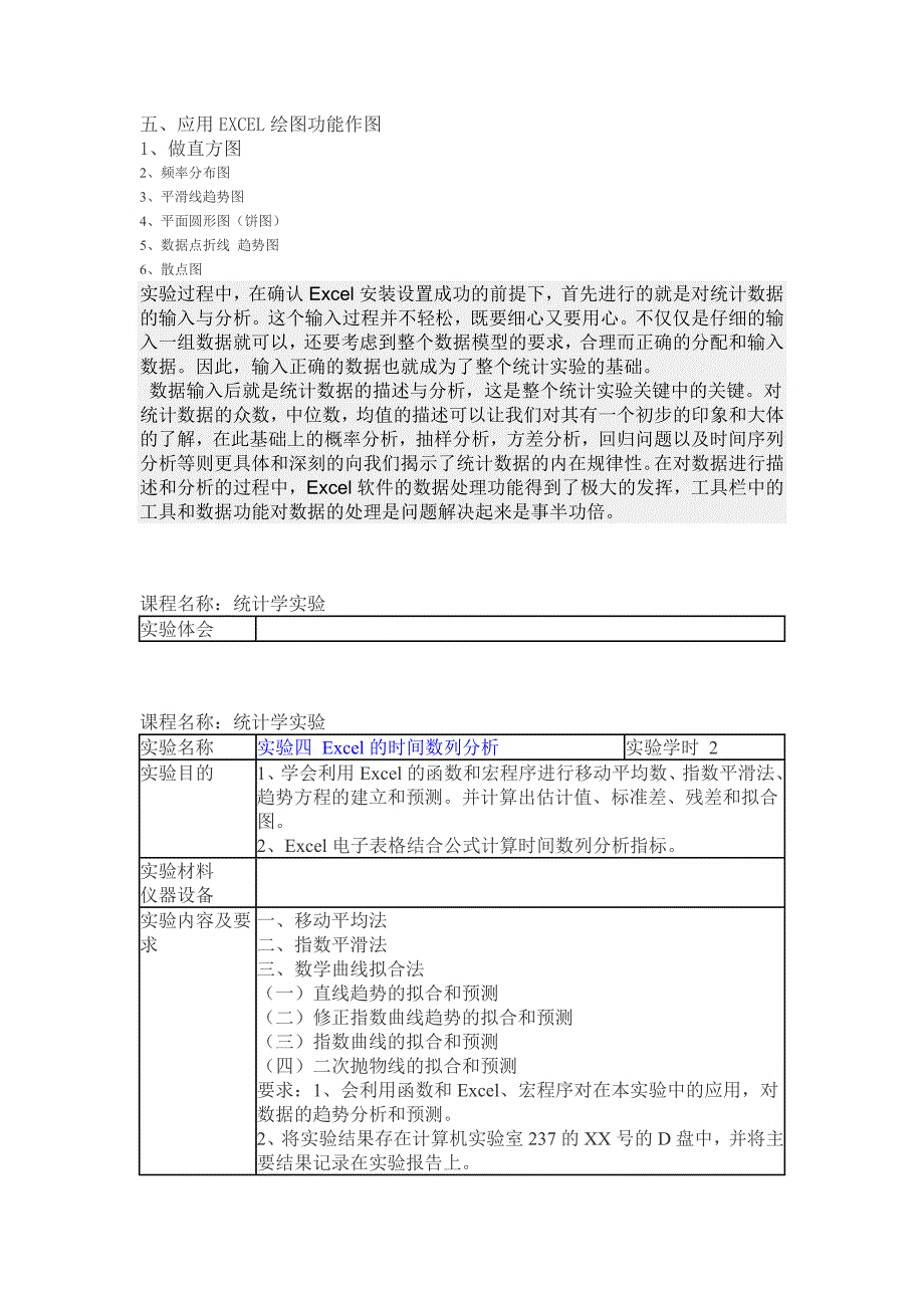 统计学实验报告写法_第2页