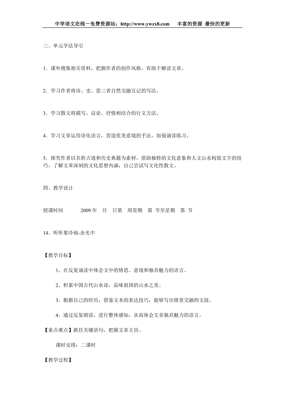 粤教版选修四《中国现代散文选读》第五单元《吟咏文化传承文化》教学设计_第2页