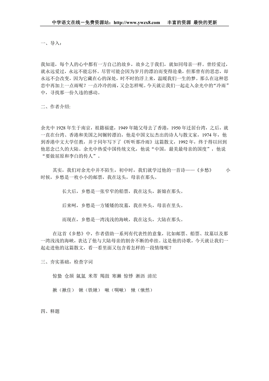 粤教版选修四《中国现代散文选读》第五单元《吟咏文化传承文化》教学设计_第3页