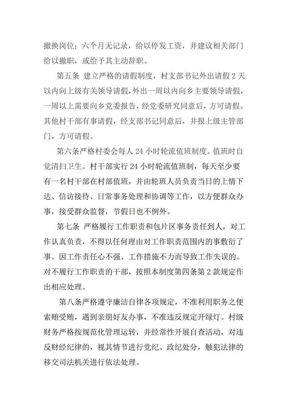 孔昌村村干部管理制度_第2页