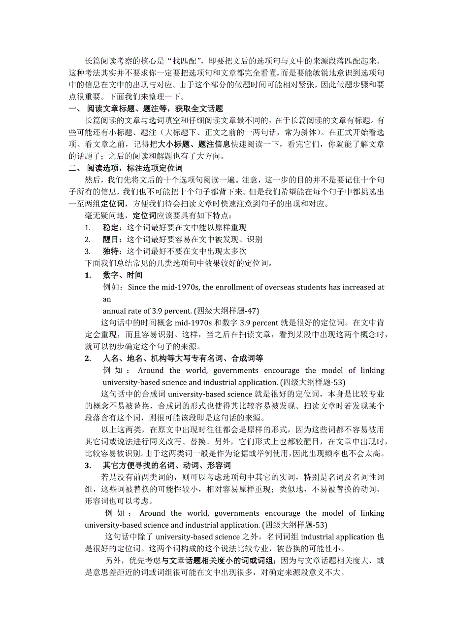 四级长篇阅读(匹配题)方法篇_第1页