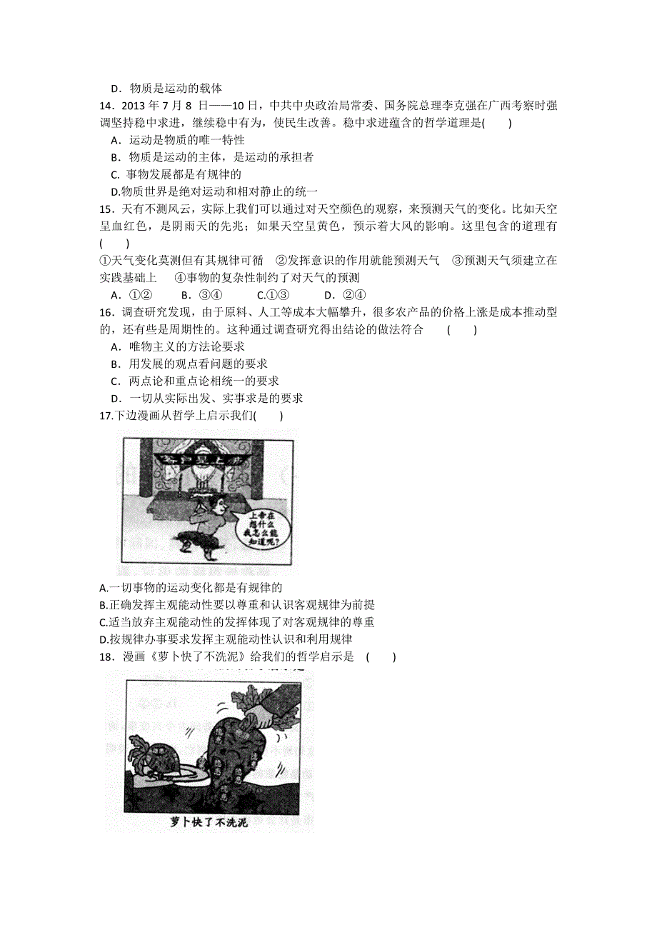 高二政治文第一次周练_第3页