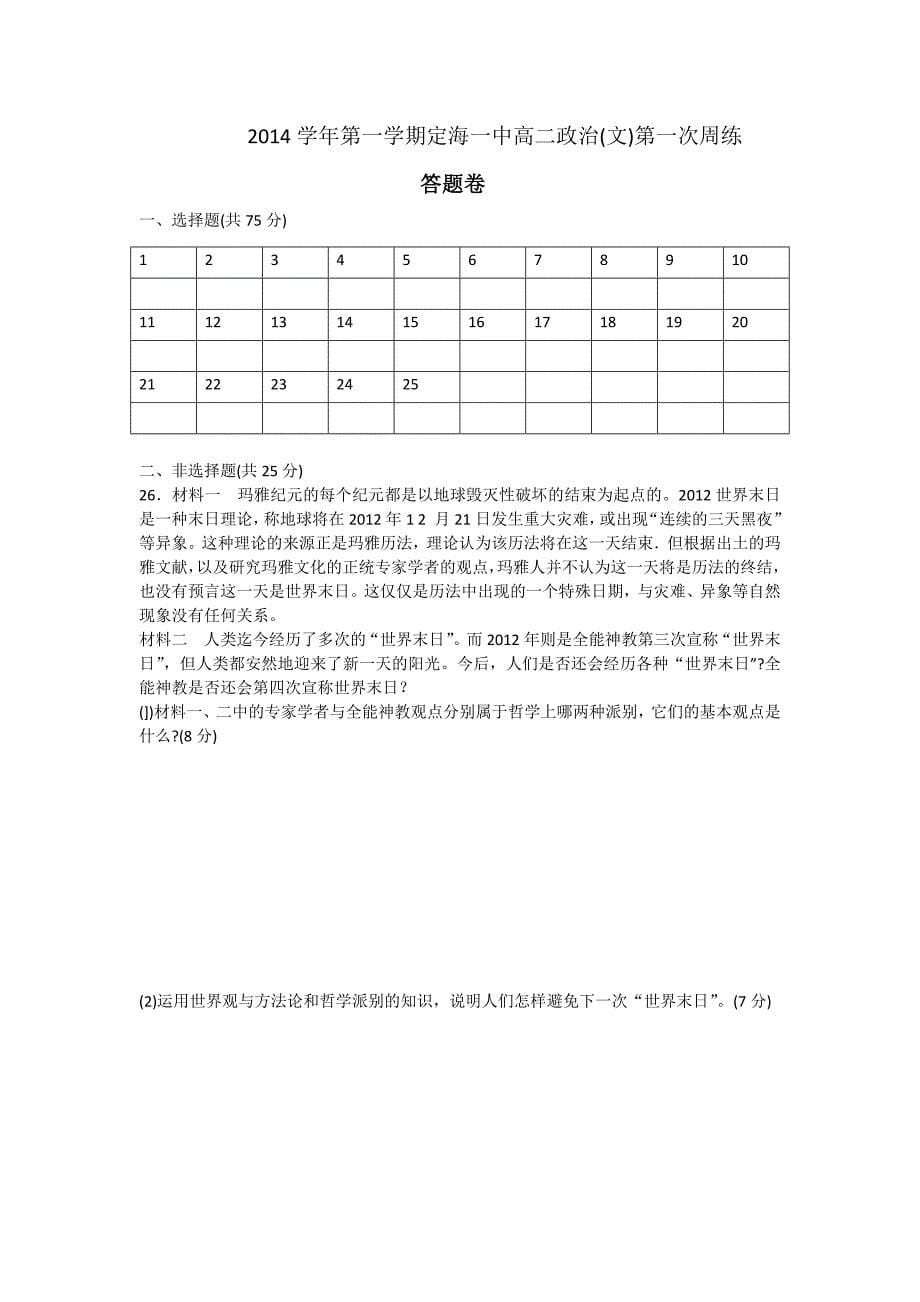 高二政治文第一次周练_第5页