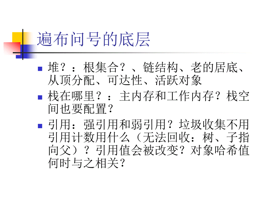 JVM内存模型和垃圾收集_第3页