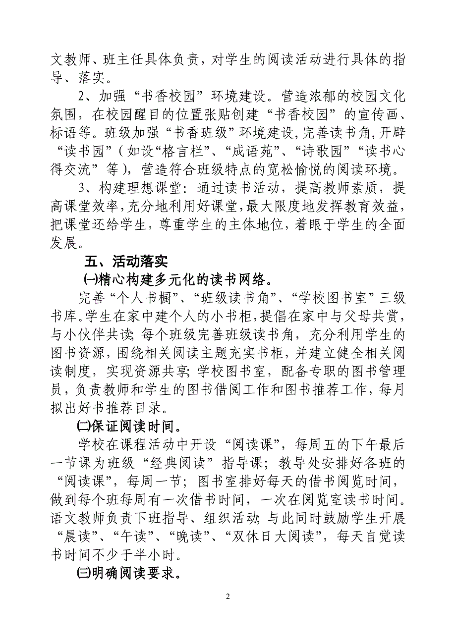 小学大语文阅读计划_第2页