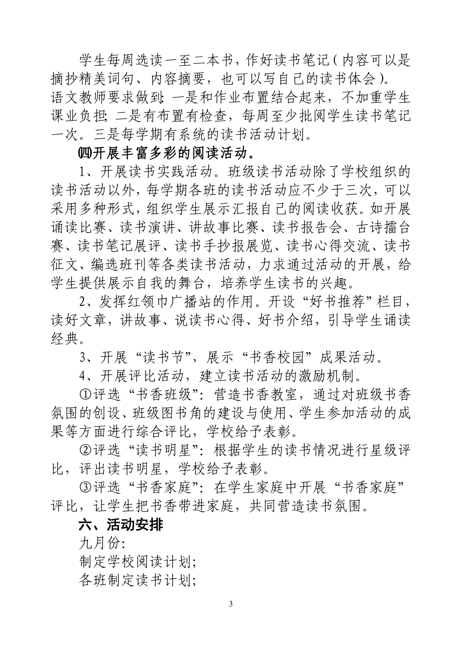 小学大语文阅读计划_第3页