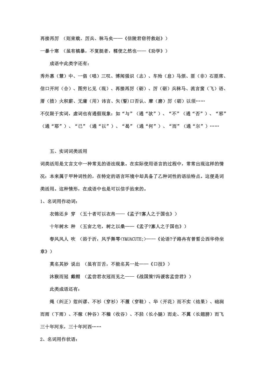 用成语辅助古代汉语阅读 (2)_第5页