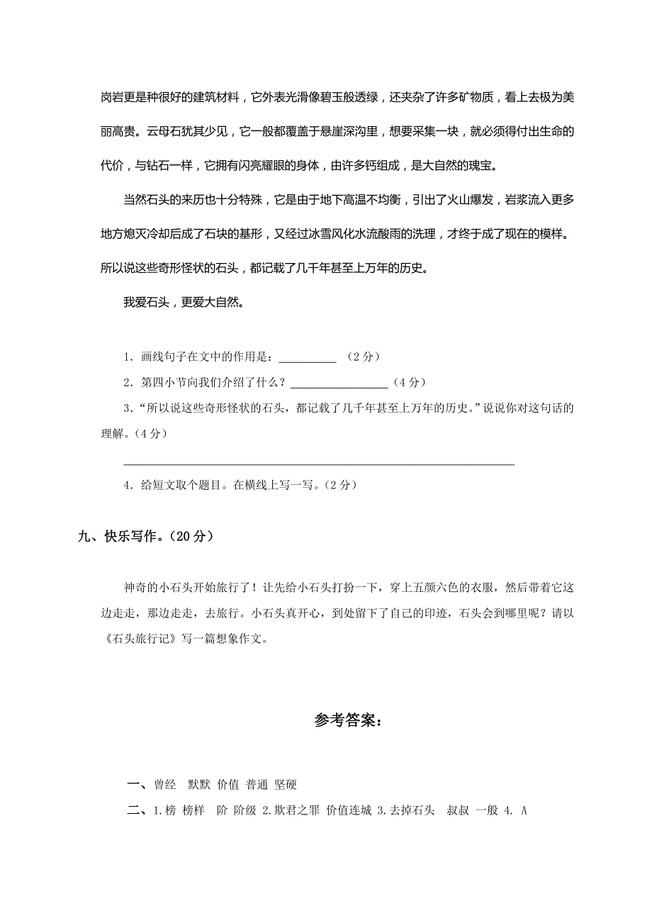 北师大版小学三年级下册语文第六单元测试题及答案_第4页