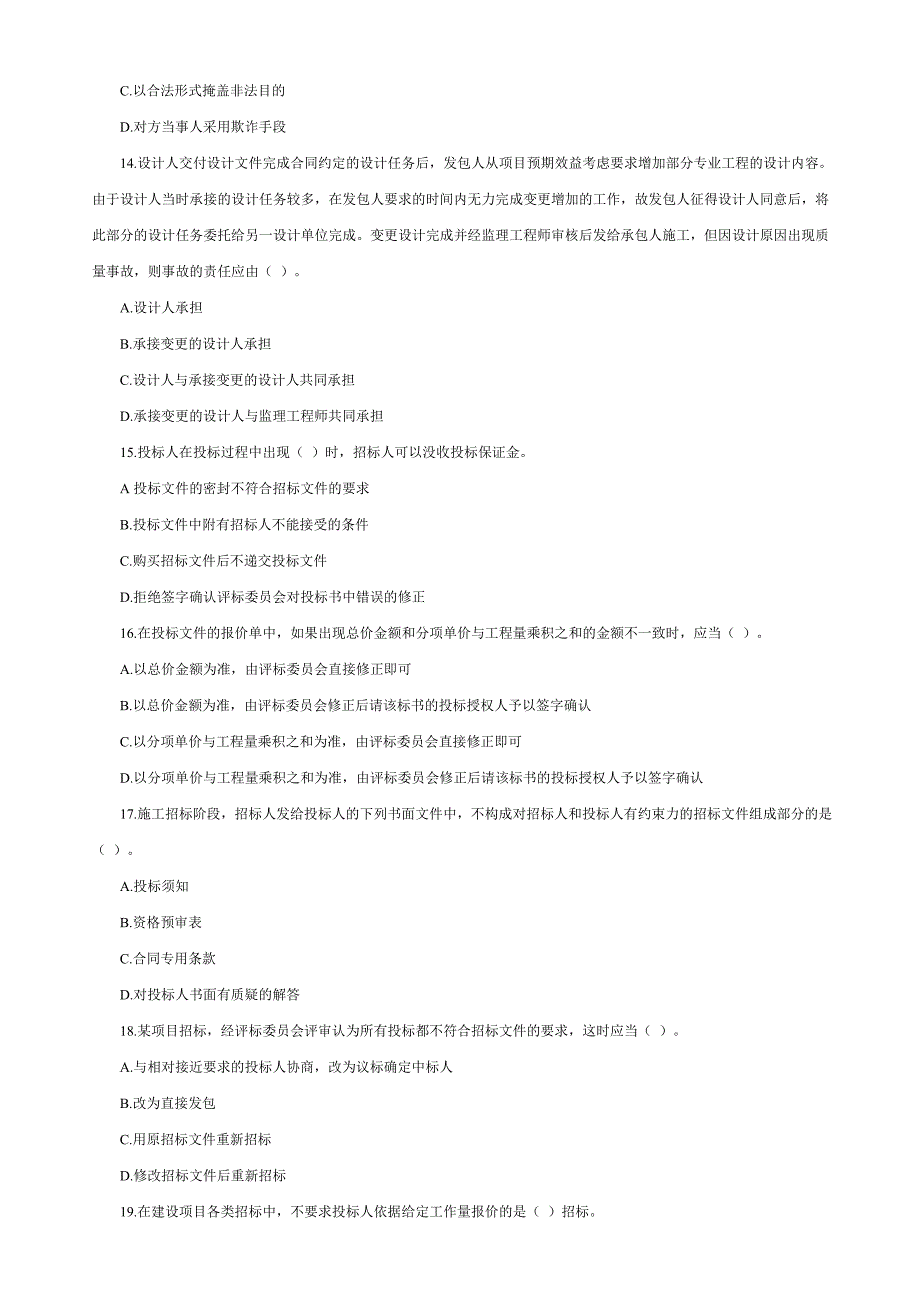 合同管理历年真题及答案_第3页