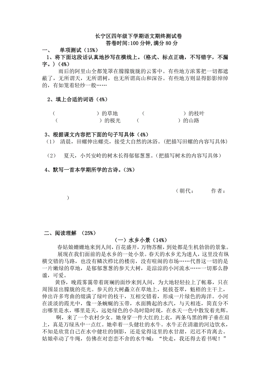 四年级下学期抽测卷_第1页