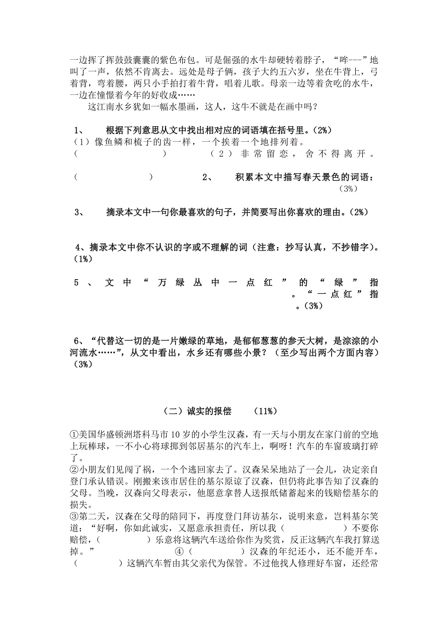 四年级下学期抽测卷_第2页