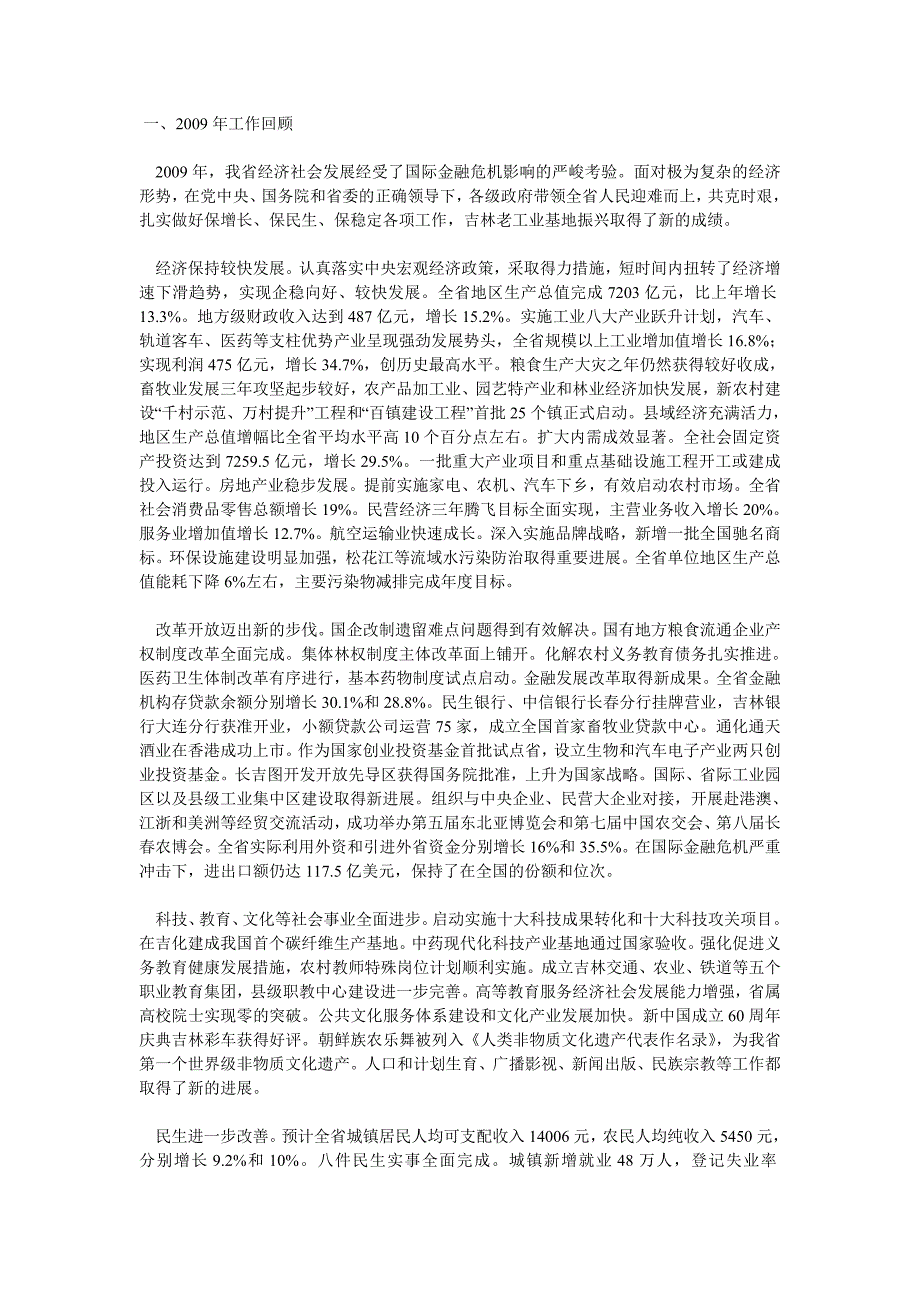 吉林省人民政府2010年《政府工作报告》2010公务员必备_第1页