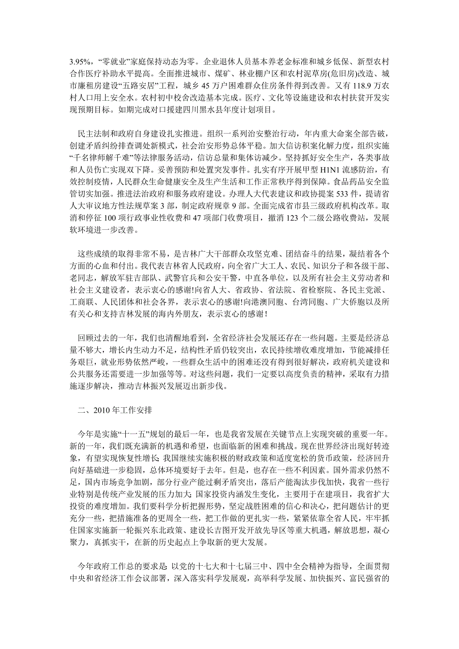 吉林省人民政府2010年《政府工作报告》2010公务员必备_第2页