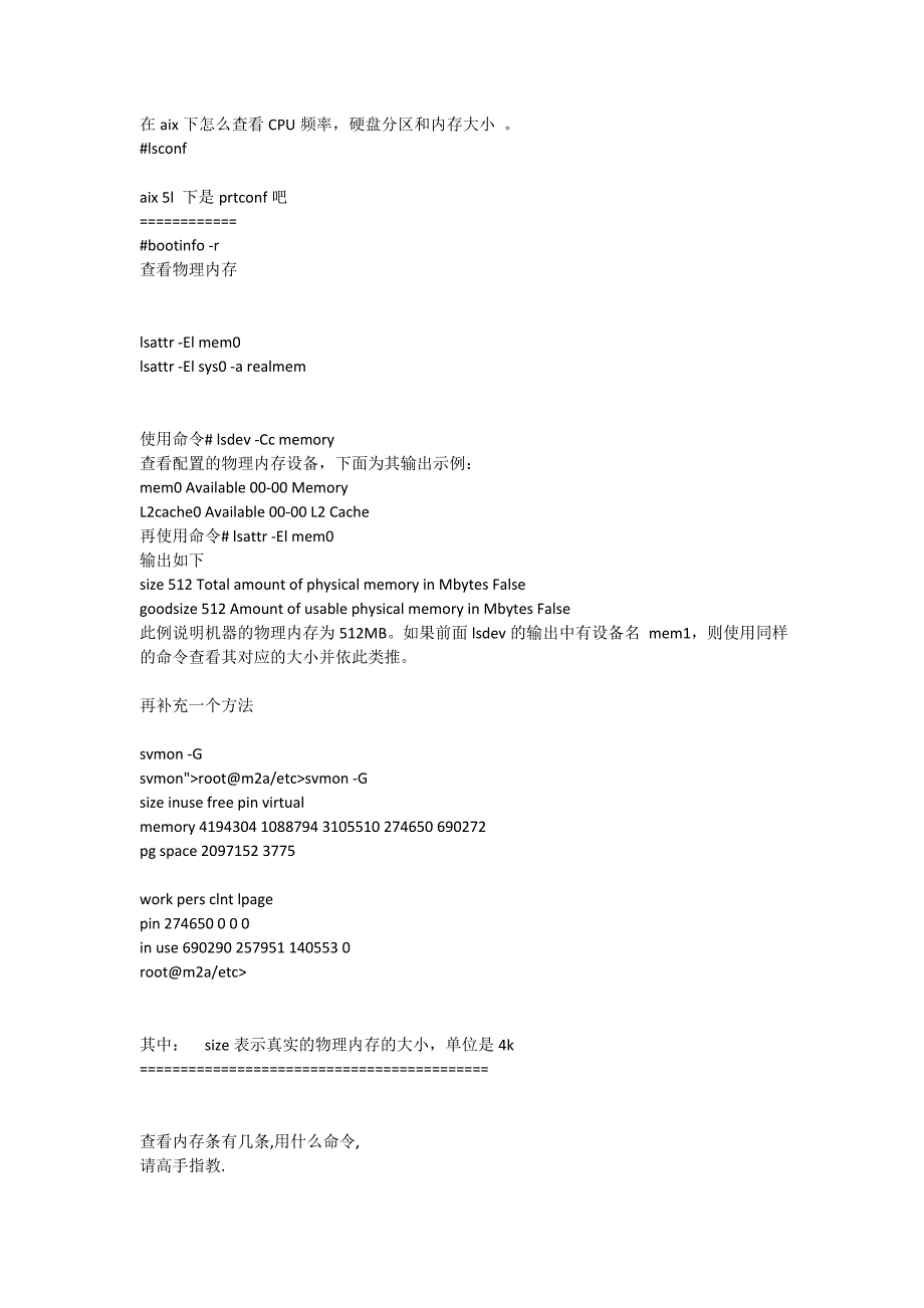 AIX查看cpu内存序列号_第3页