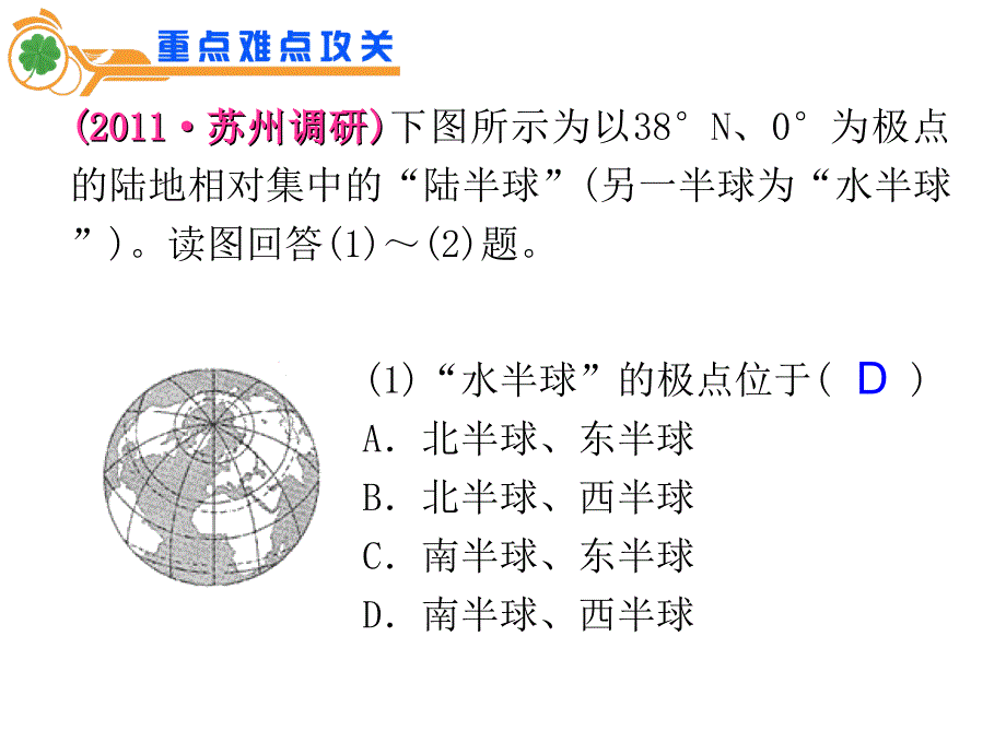 专题1地球与地图_第3页