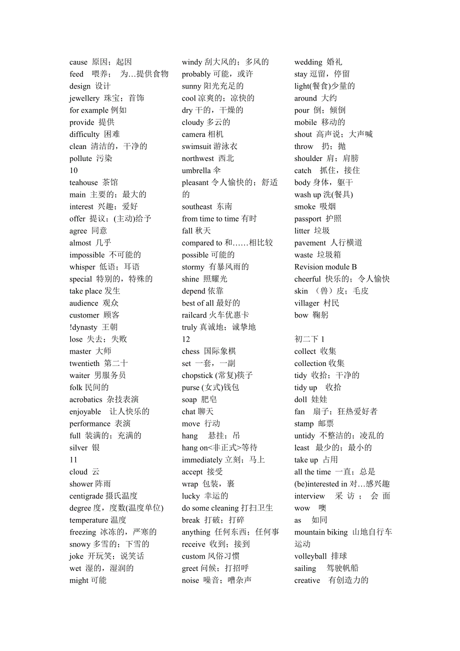 新标准英语初二单词汇总_第4页