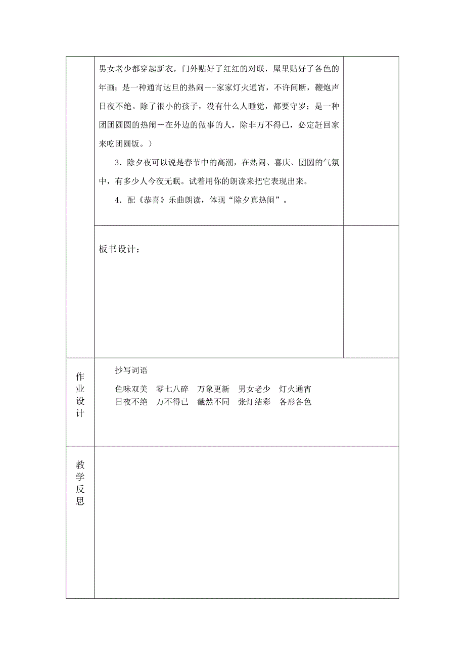 六年级下册语文第二单元集体备课_第4页