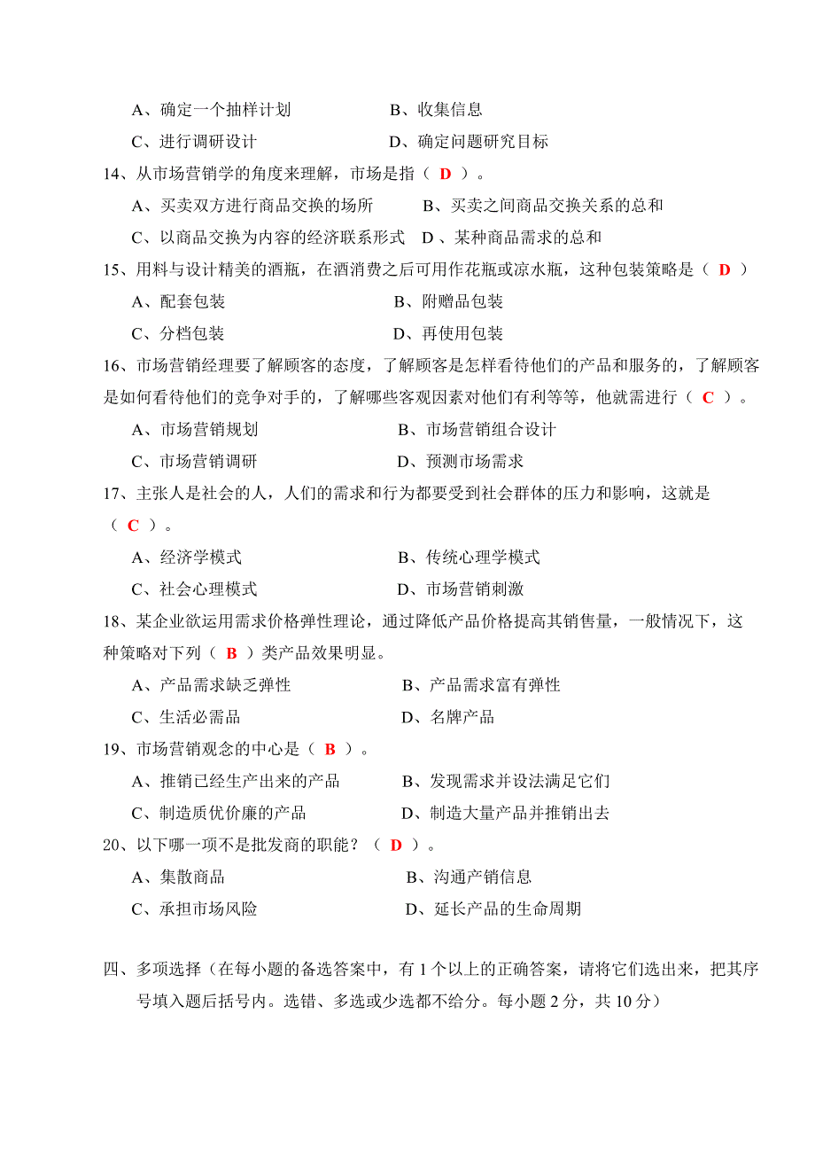 市场营销试题参考答案(05春)_第4页