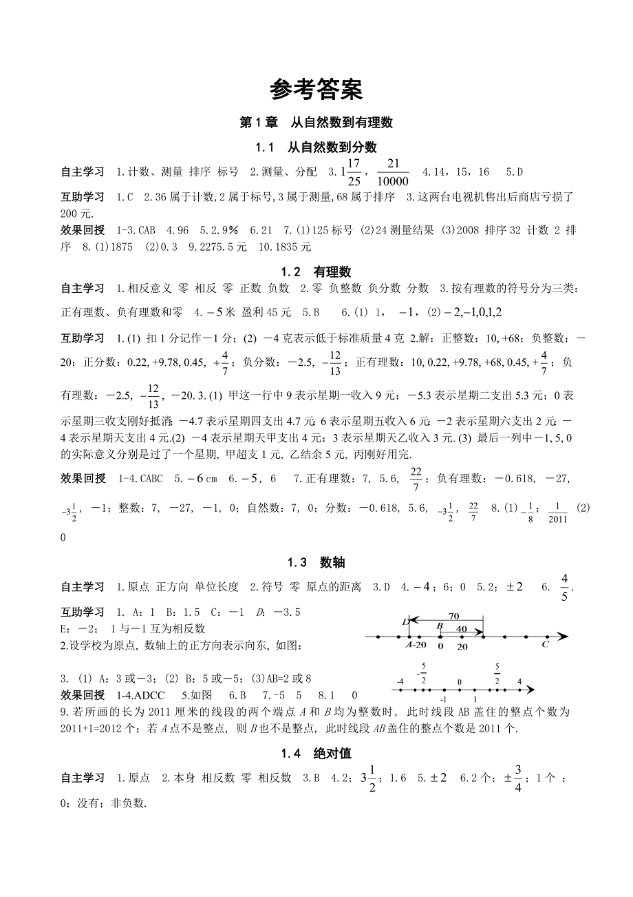 导学丛书数学7年级(上)答案_第1页