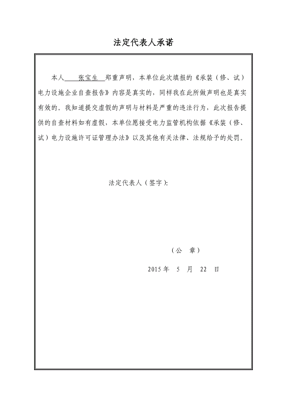 承装(修、试)电力设施企业自查报告(2015年)_第3页