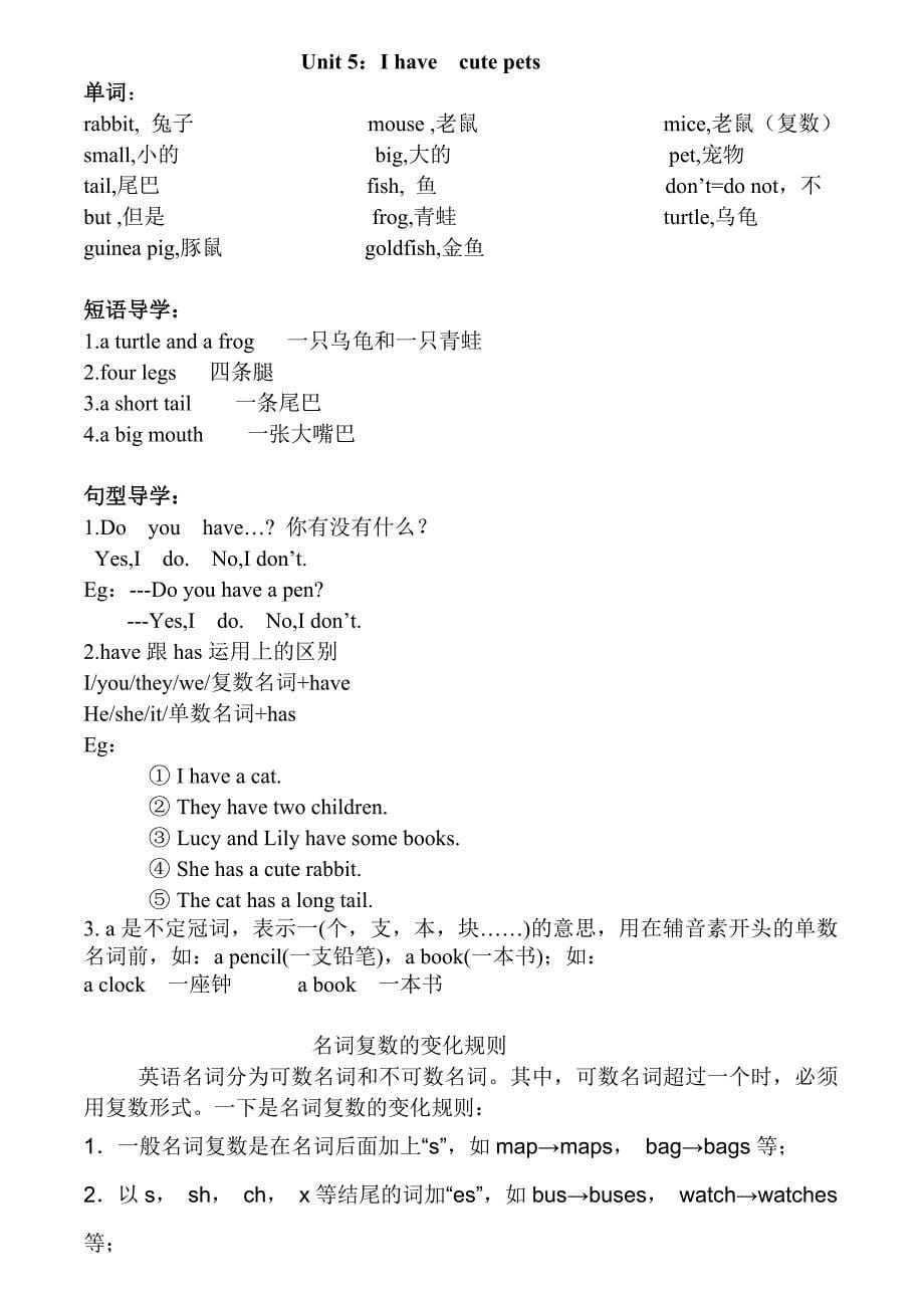 广州版三年级英语下册教学重点_第5页