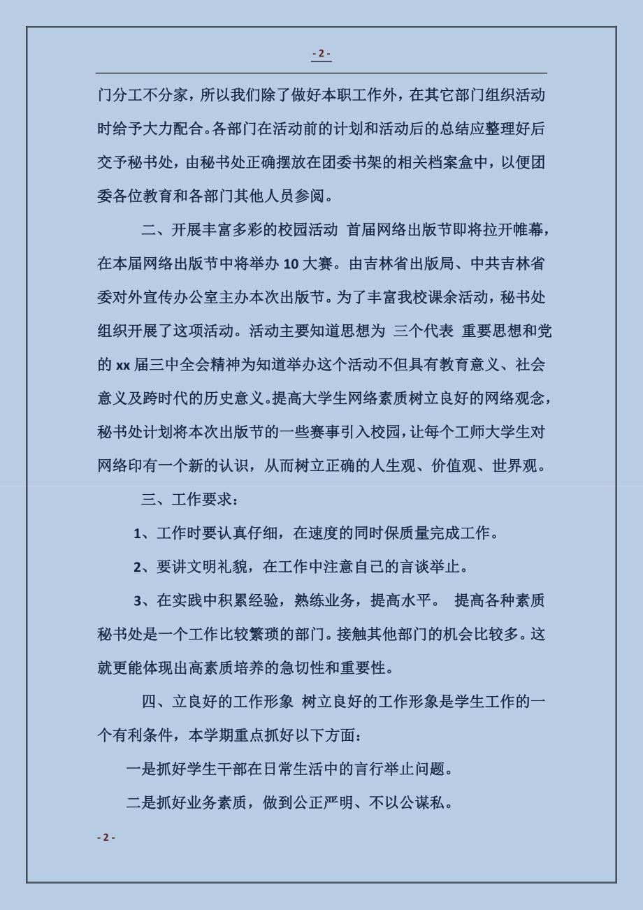2017学生会工作计划书范本 (2)_第2页