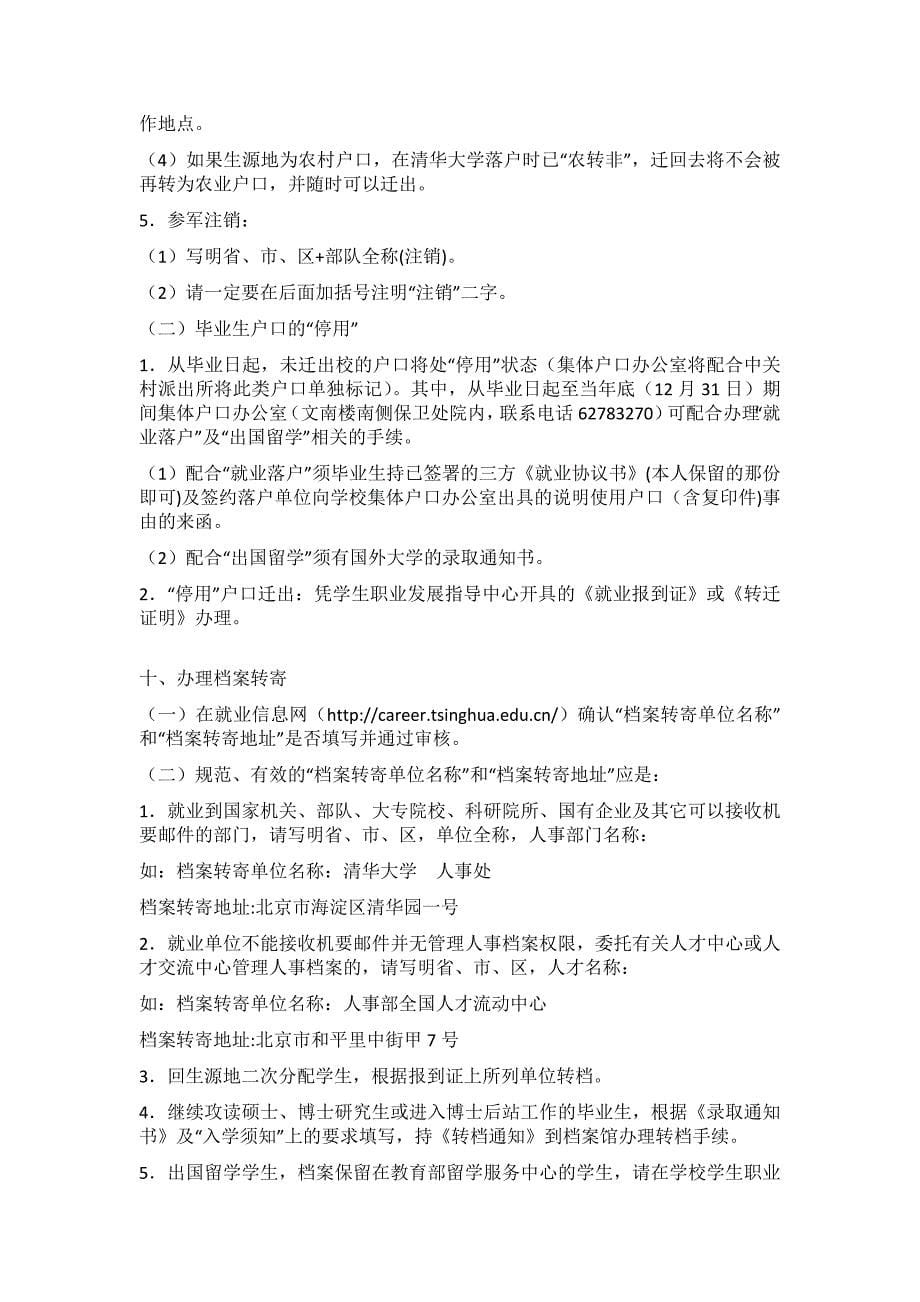 2014-2015学年度春季学期毕业生离校手续办理流程说明_第5页