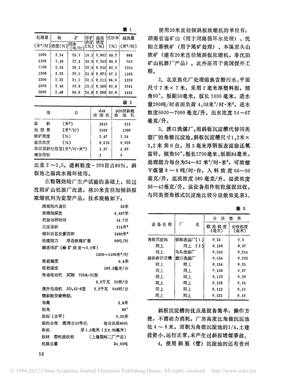 利用斜板_管_沉淀处理厂矿污水_第2页