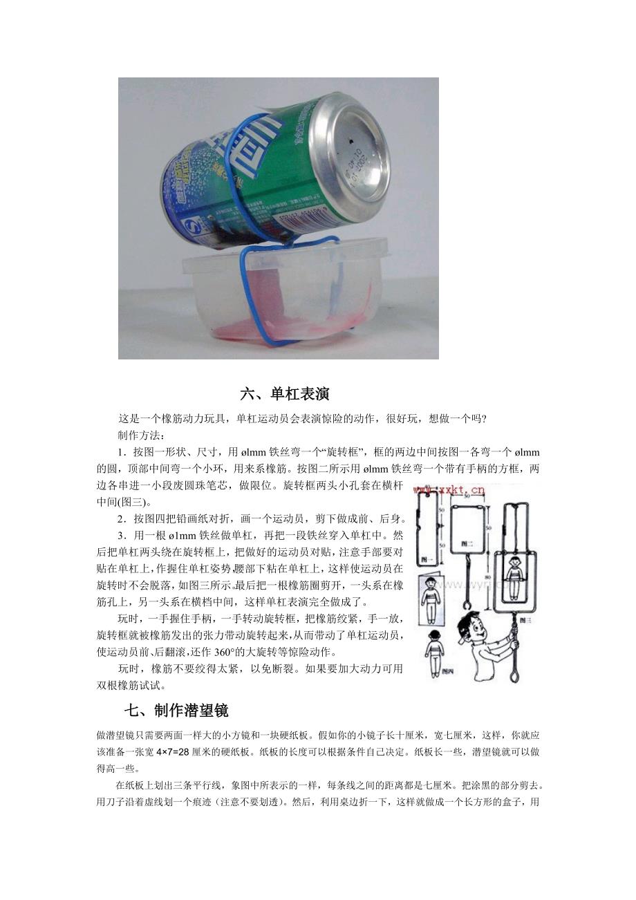 物理第二课堂的教学设计_第4页