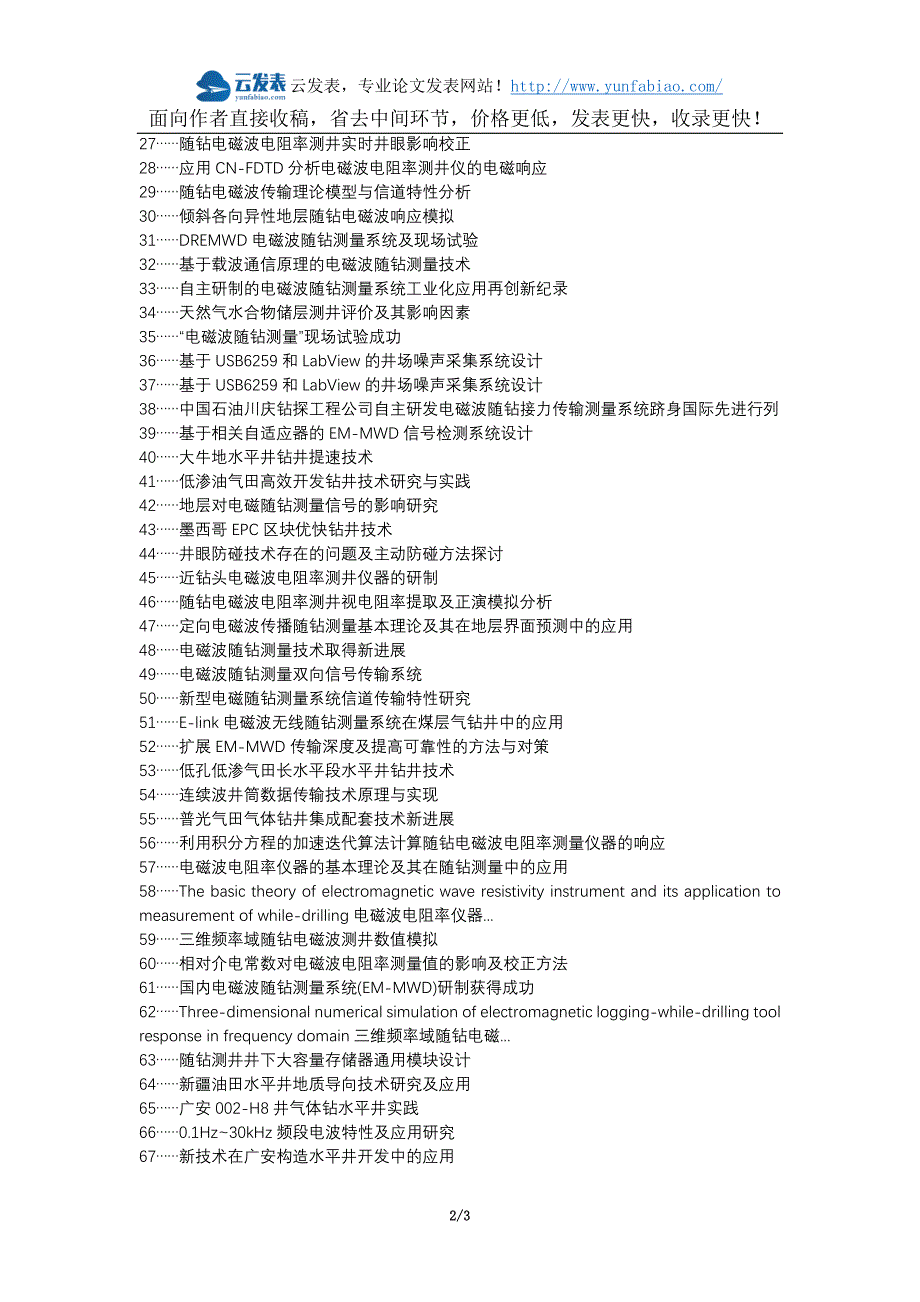 天山区职称论文发表网-新随钻电磁波电阻率仪器补偿设计论文选题题目_第2页