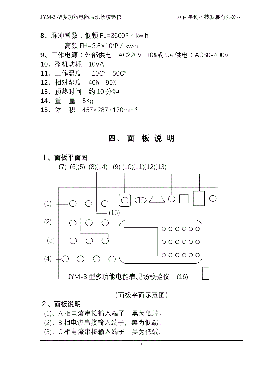 多功能电能表现场校验仪说明书_第4页