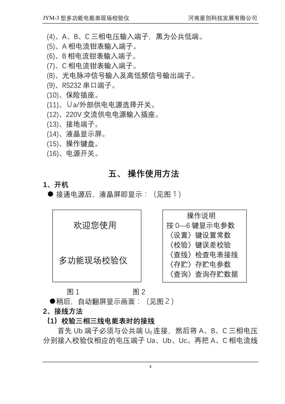 多功能电能表现场校验仪说明书_第5页